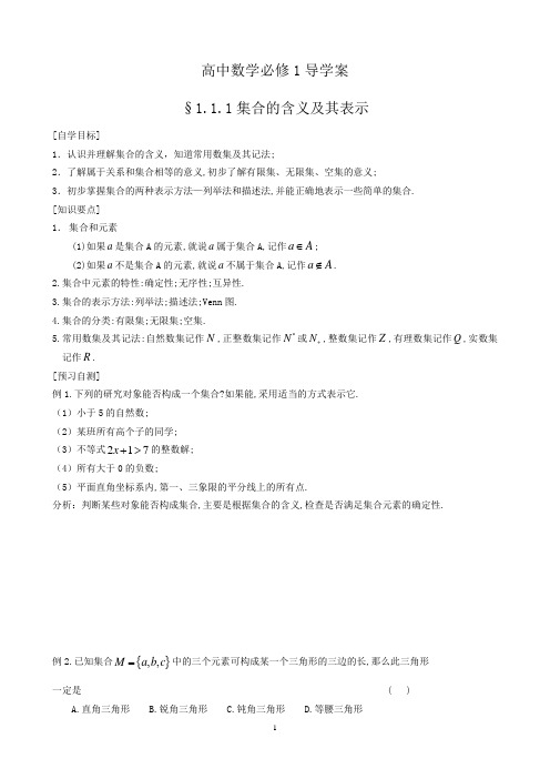 高中数学必修1导学案及答案(人教版A)