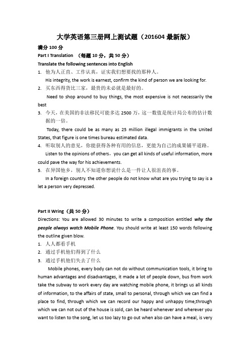 大学英语第三册网上测试题