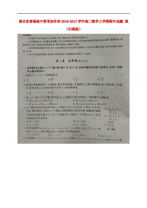 湖北省普通高中联考协作体高二数学上学期期中试题 理(扫描版)