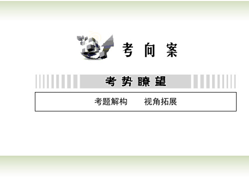 高考生物一轮复习考向案 第七单元 生物变异及其在育种上的应用课件 新人教版