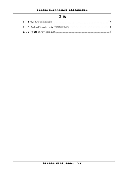 Tab标签页布局示例