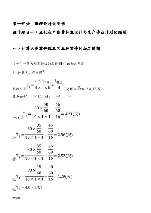 生产与运作管理课程设计