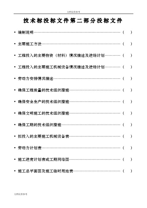 景施工组织设计方案