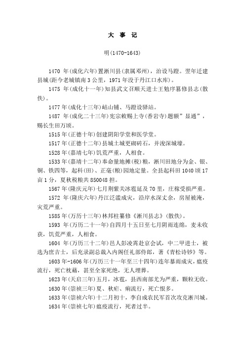 淅川大事记