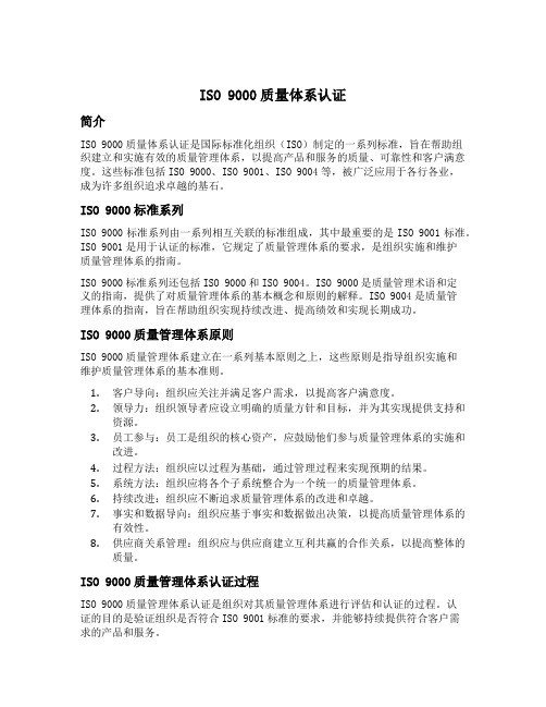 iso9000质量体系认证的内容