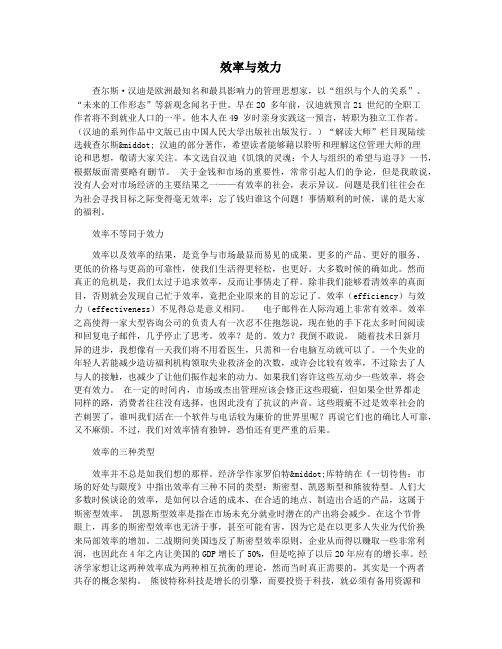 效率与效力