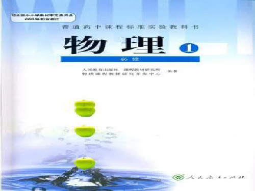 高中如何学好物理ppt课件