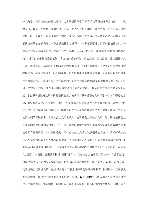 政治学习记录文档
