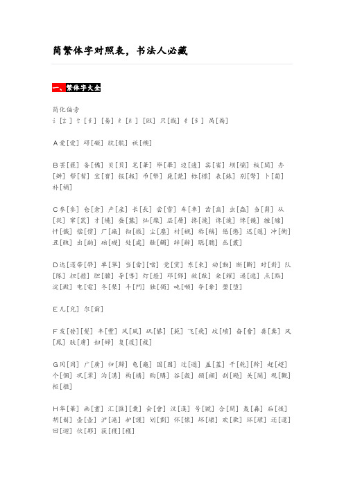 一、繁体字大全