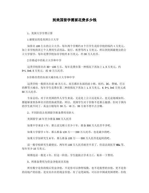 到美国留学需要花费多少钱