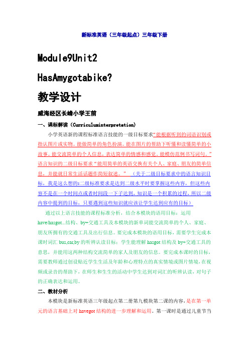 新标准英语(三年级起点)三年级下册