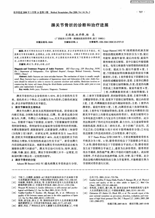 踝关节骨折的诊断和治疗进展