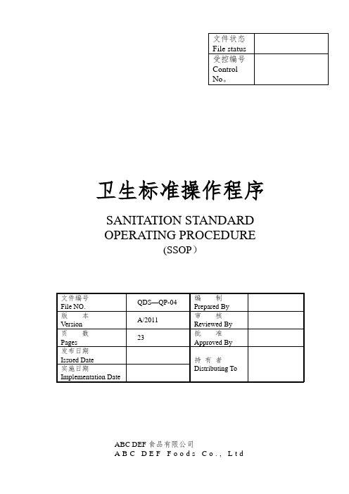 食品公司中英文对照版的SSOP