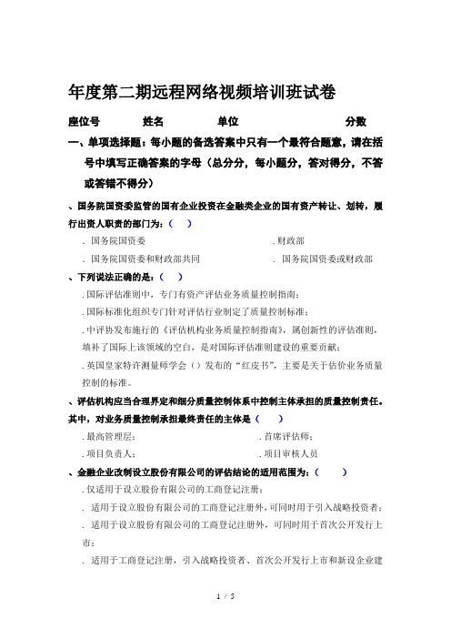 度第二期远程网络视频培训班试卷