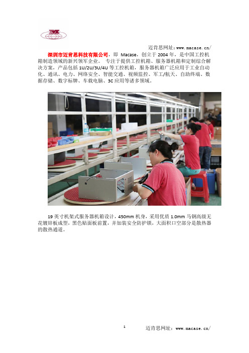 迈肯思分享4U服务器机箱具体尺寸及图纸 图文