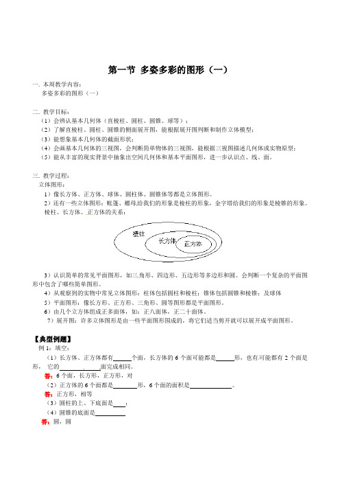 图形的初步认识分章节含答案