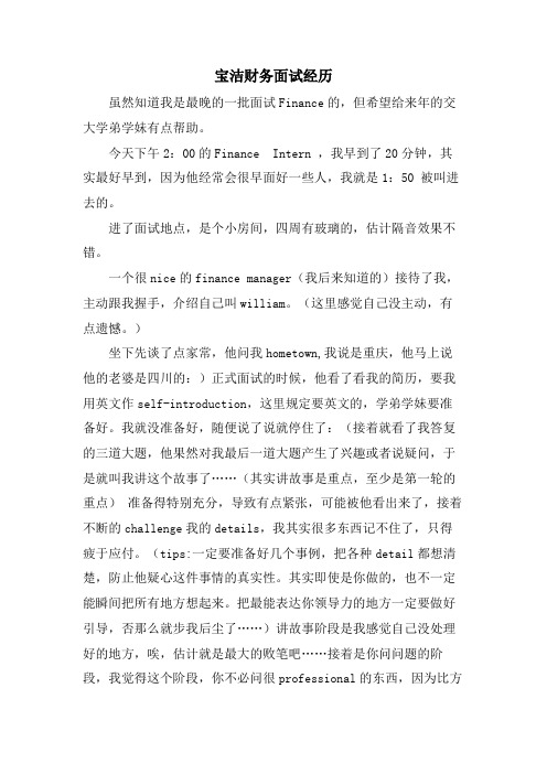 宝洁财务面试经历