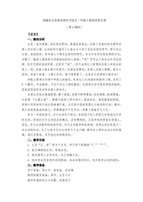 (部编)人教版小学语文一年级上册《 3 江南》 公开课获奖教案_0