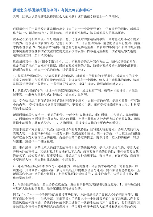 防汛通讯报道范文