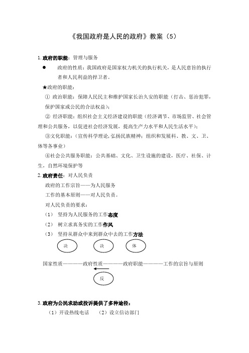 我国政府是人民的政府教案 (1)