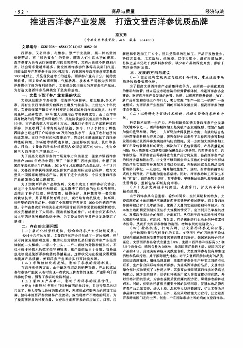 推进西洋参产业发展打造文登西洋参优质品牌