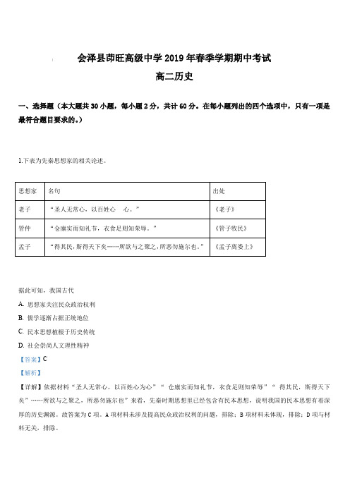 云南省曲靖茚旺高级中学2018-2019学年高二下学期期中考试历史试卷 含解析