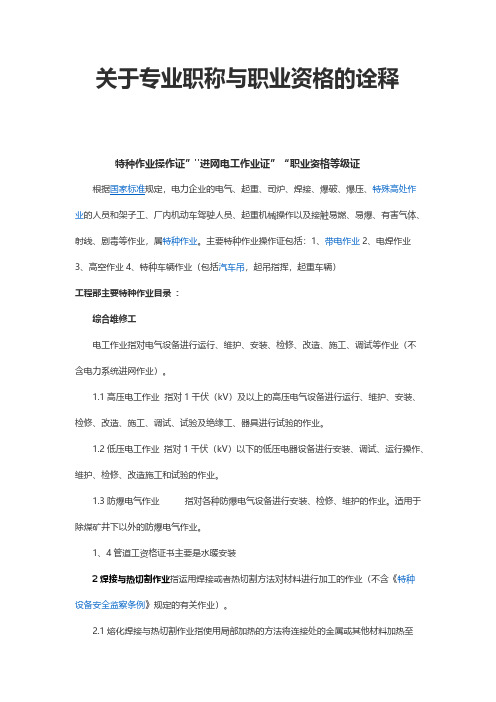 关于专业职称与职业资格的解释