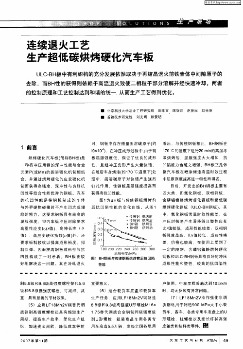 连续退火工艺生产超低碳烘烤硬化汽车板
