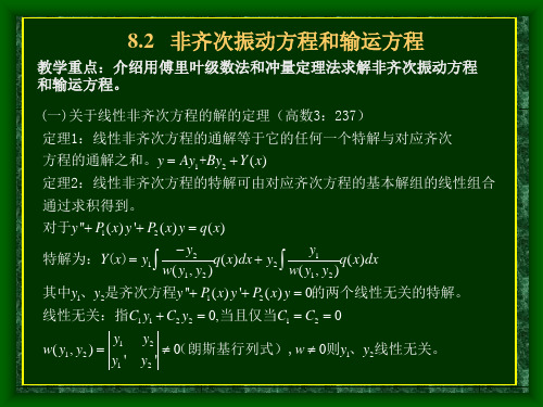 8.2非齐次振动方程和输运方程解析