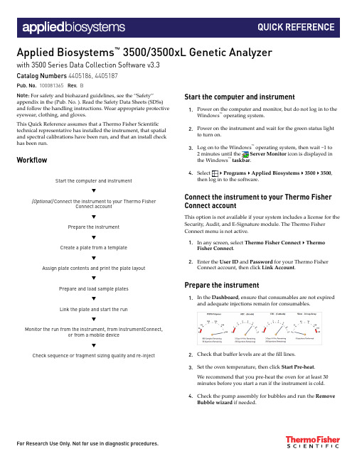 appliedbiosystems 应用生物系统 3500 3500xL 遗传分析仪 快速参考