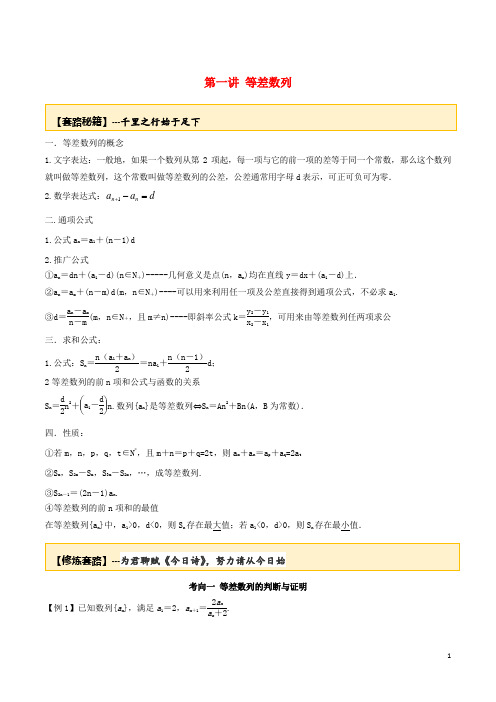 2020年高考数学一轮复习专题4.1等差数列练习(含解析)