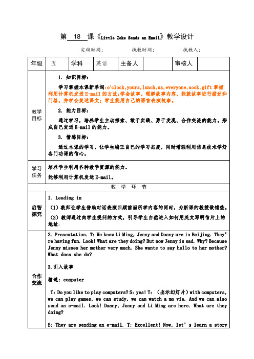 新冀教版五年级英语下册《Unit 3 Writing Home Lesson 18 Little Zeke Sends an Email》教案_10