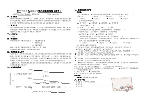 初三年级第九课第二节搭起创新的桥梁(新授)