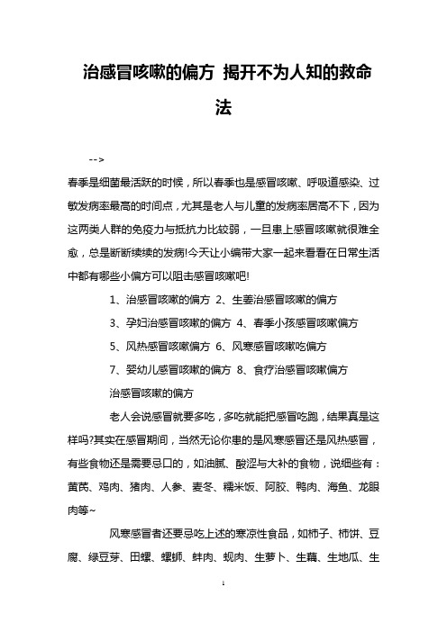 治感冒咳嗽的偏方 揭开不为人知的救命法