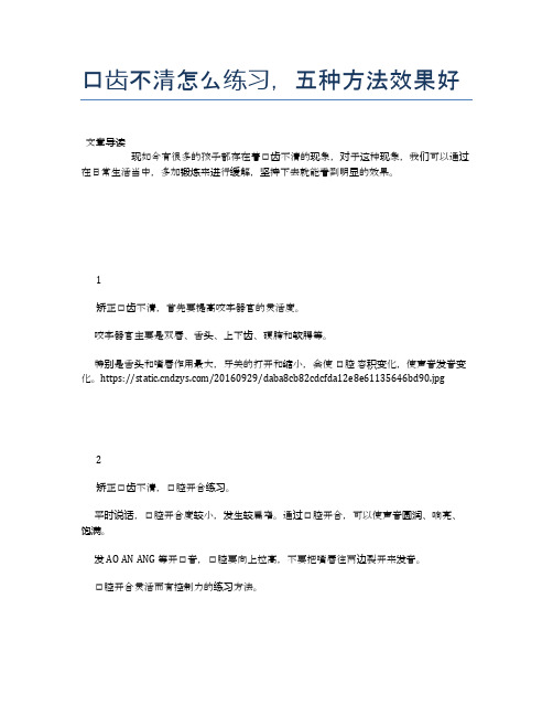 口齿不清怎么练习,五种方法效果好【健康小知识】
