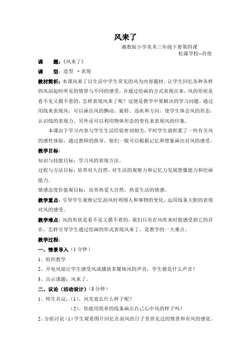 风来了教案