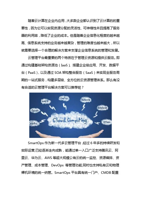 云管理平台解决方案