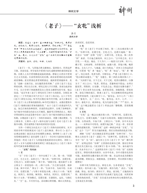 《老子》——“玄牝”浅析