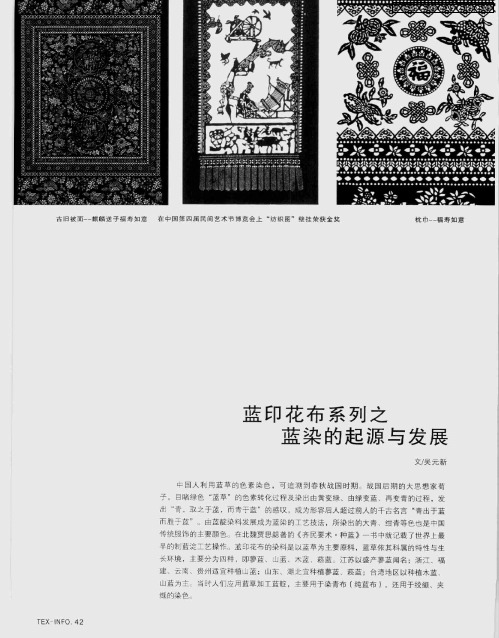 蓝印花布系列之蓝染的起源与发展