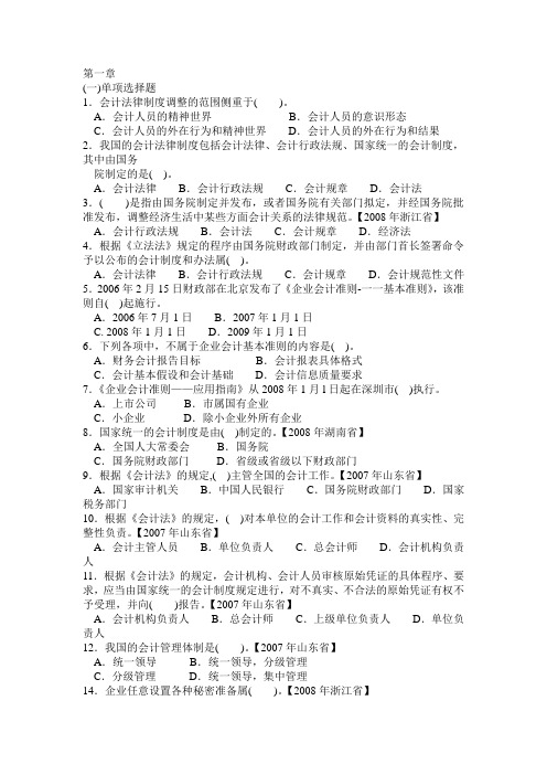 001真题财经法规真题训练及答案解析