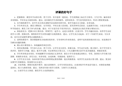 评课的好句子
