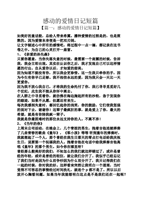 感动的爱情日记短篇