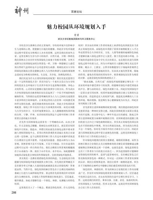 魅力校园从环境规划入手