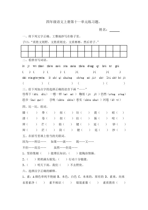 四年级上册第十一单元练习题