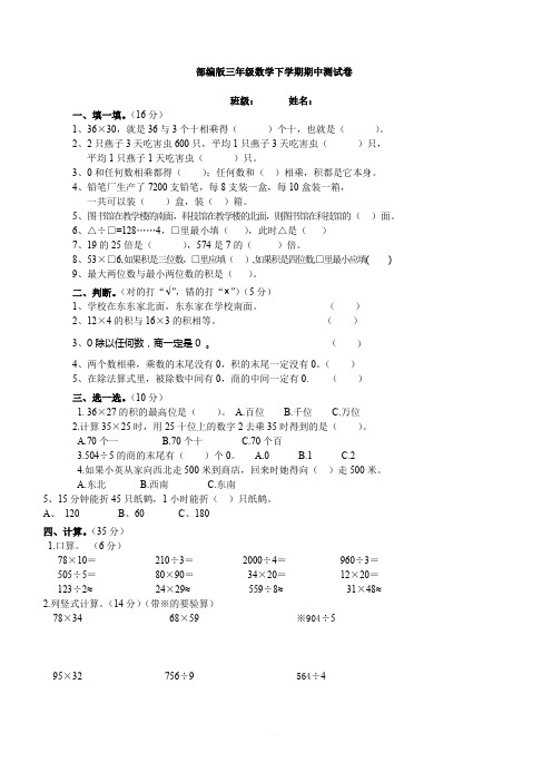 2018-2019学年度第二学期三年级数学期中试卷新人教版