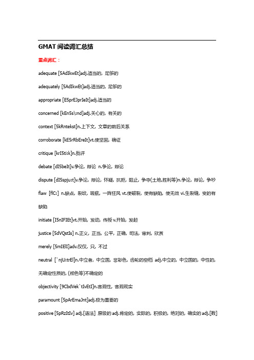 GMAT阅读词汇总结