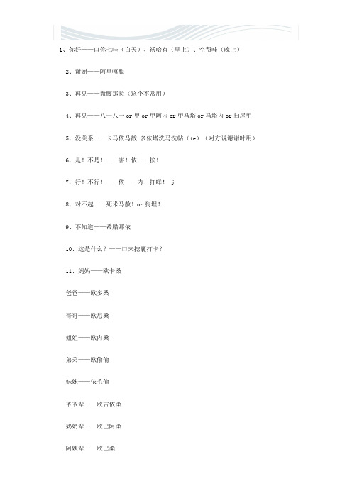 日语速成,傻子看了也能学会 (转载)【精品文档】