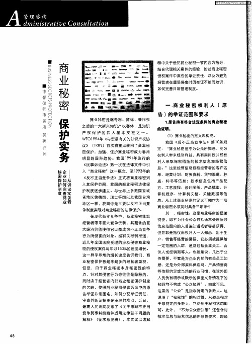 商业秘密 保护实务--从诉讼实务看企业如何完善商业秘密保护制度