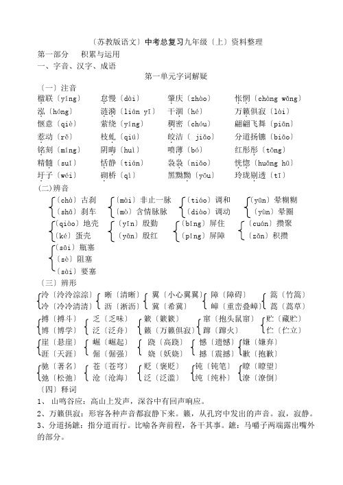 (苏教版语文)中考总复习九年级(上)资料整理