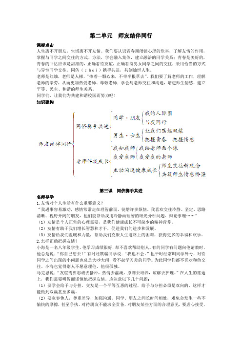 八年级政治同侪携手共进检测试题